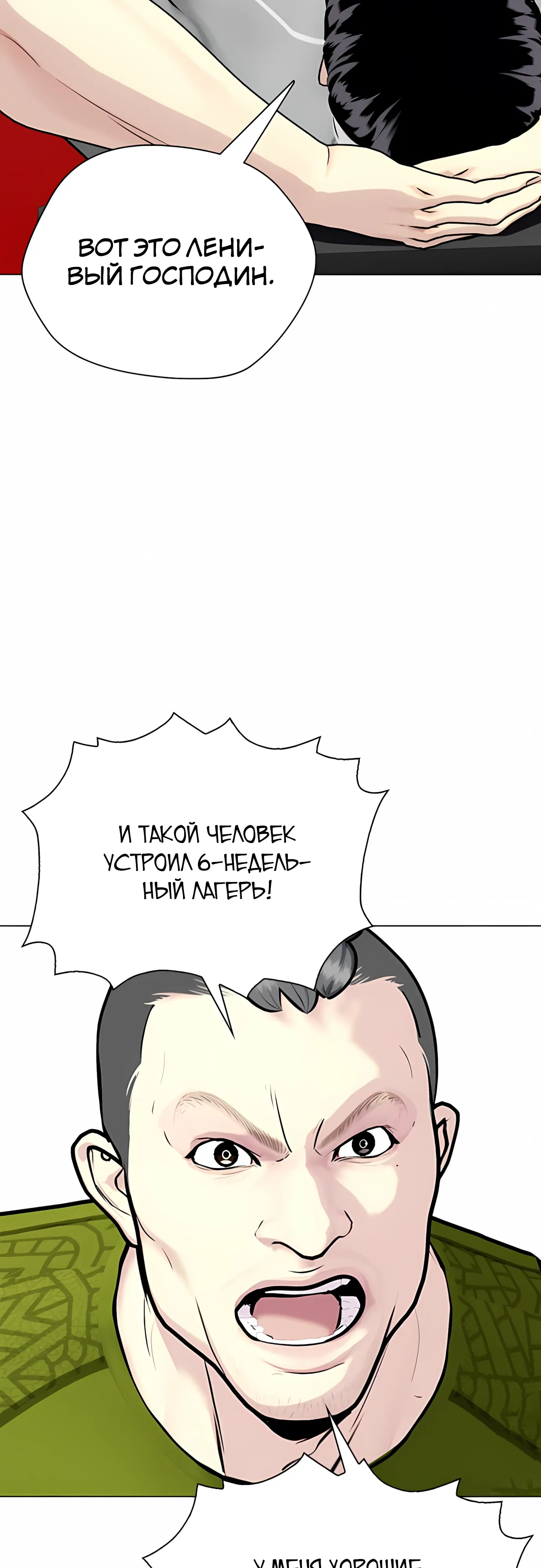 Манга Тот, над кем издеваются, слишком хорош в борьбе - Глава 143 Страница 41