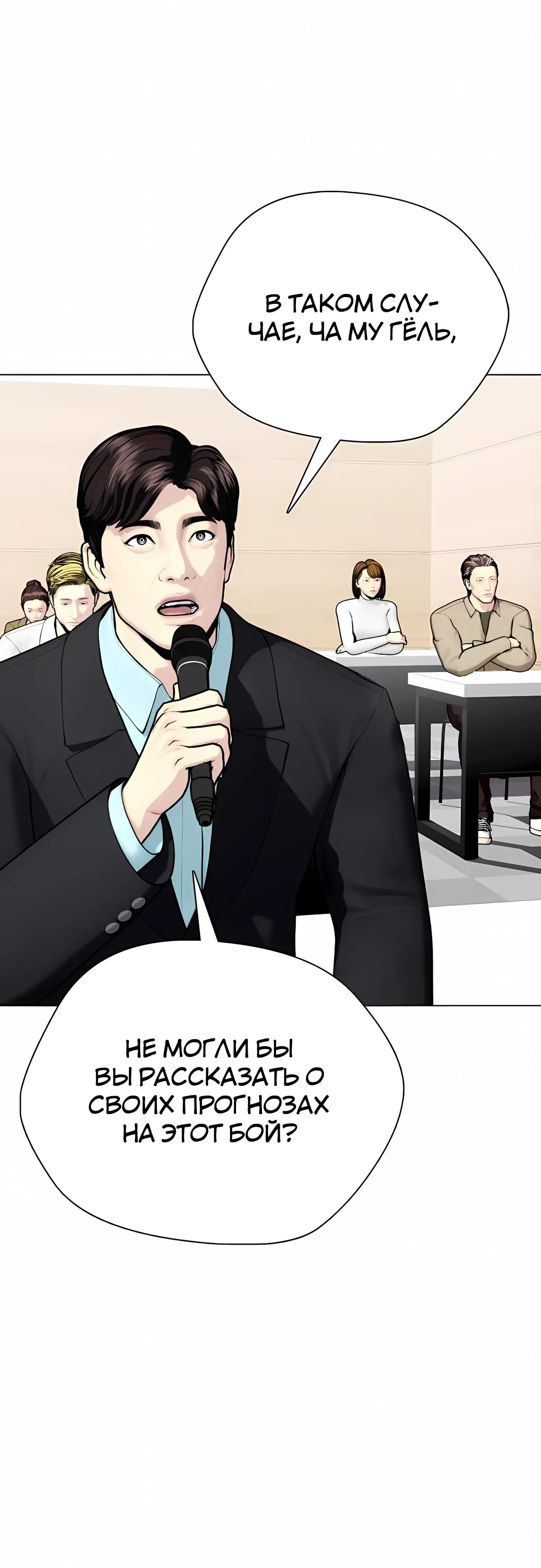 Манга Тот, над кем издеваются, слишком хорош в борьбе - Глава 143 Страница 53