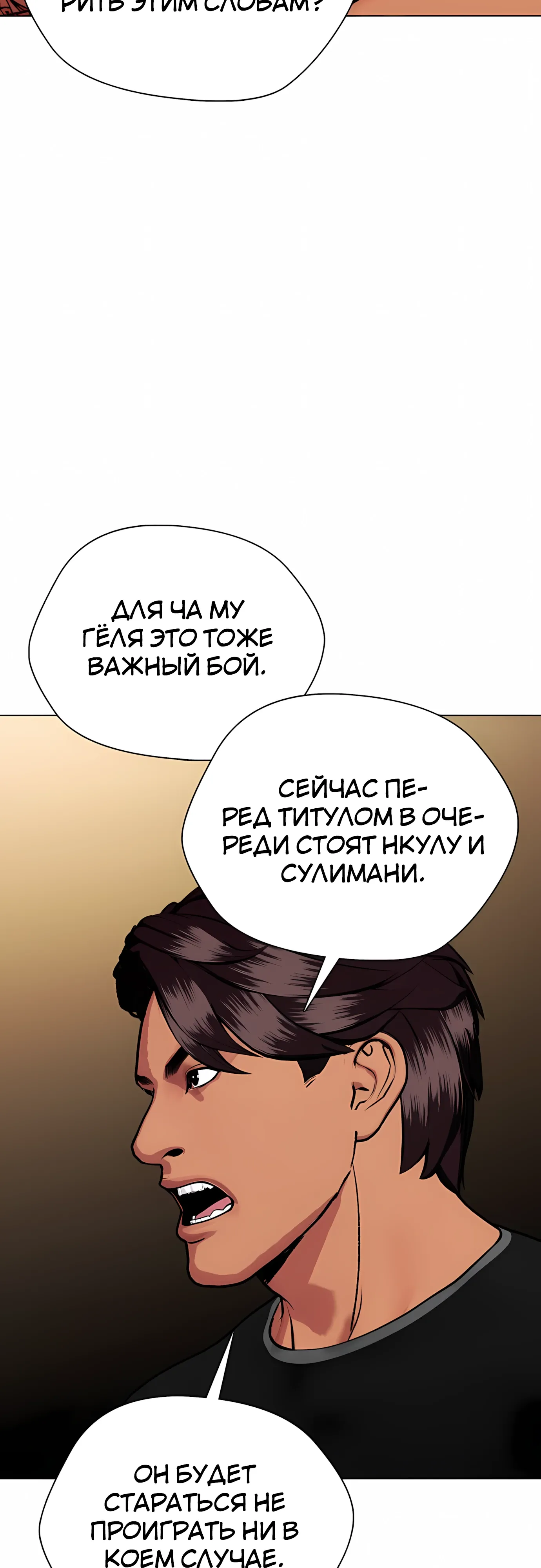 Манга Тот, над кем издеваются, слишком хорош в борьбе - Глава 143 Страница 74