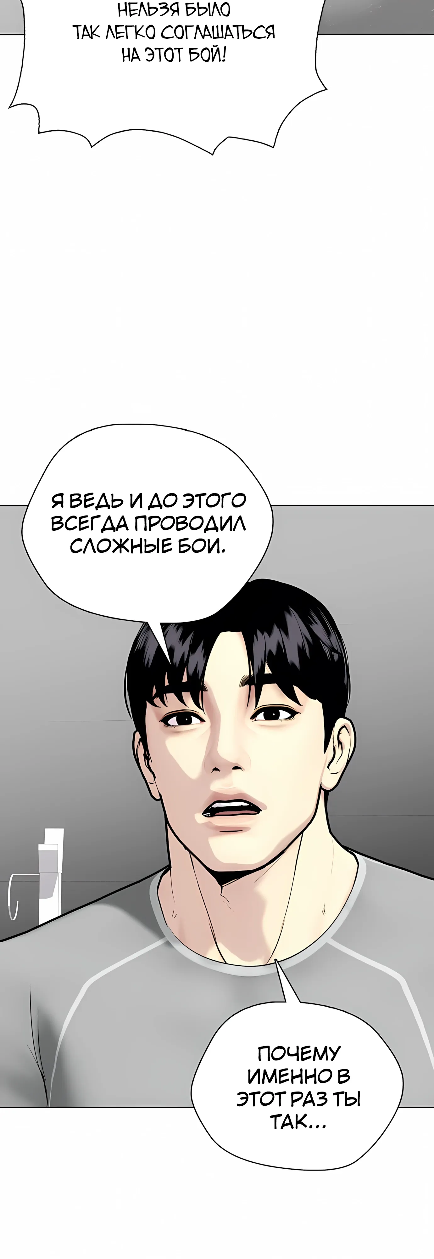 Манга Тот, над кем издеваются, слишком хорош в борьбе - Глава 143 Страница 36