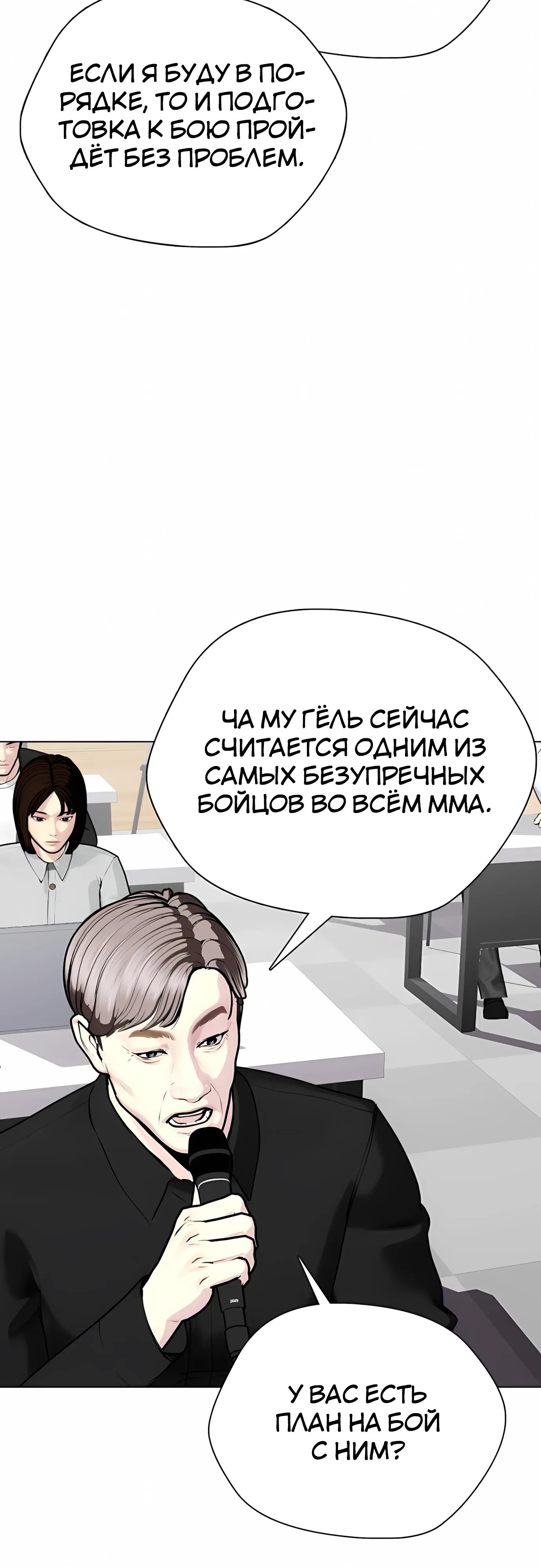 Манга Тот, над кем издеваются, слишком хорош в борьбе - Глава 143 Страница 49