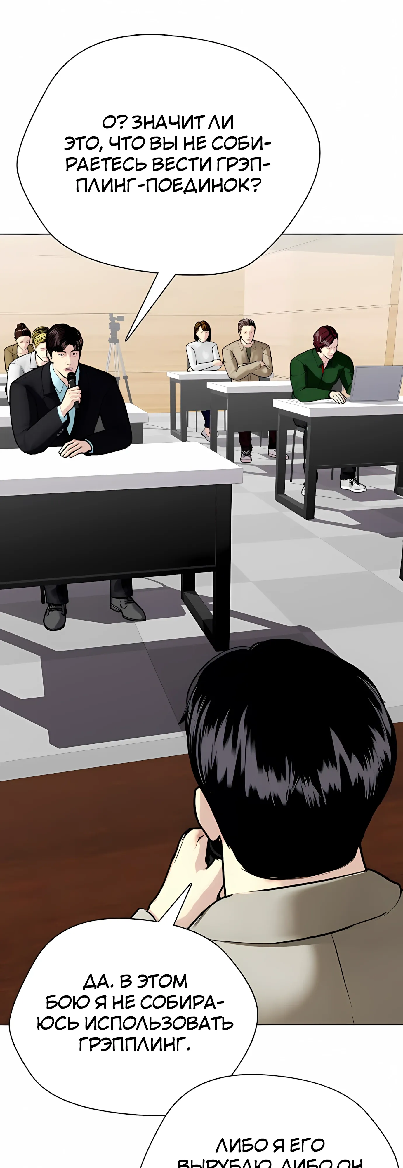 Манга Тот, над кем издеваются, слишком хорош в борьбе - Глава 143 Страница 55