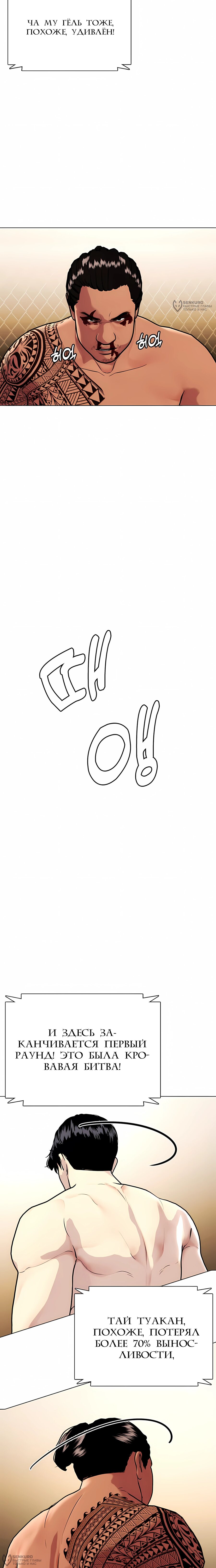 Манга Тот, над кем издеваются, слишком хорош в борьбе - Глава 144 Страница 32