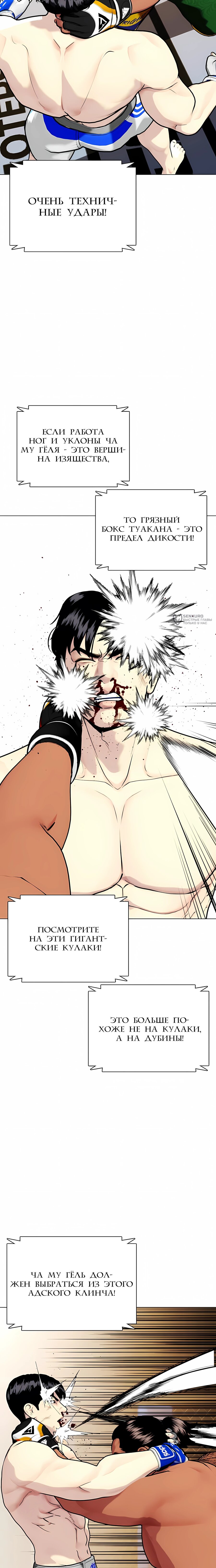 Манга Тот, над кем издеваются, слишком хорош в борьбе - Глава 144 Страница 15