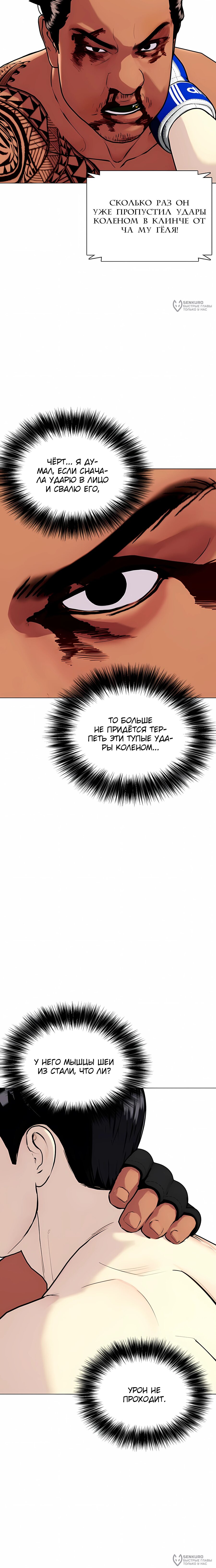Манга Тот, над кем издеваются, слишком хорош в борьбе - Глава 144 Страница 20