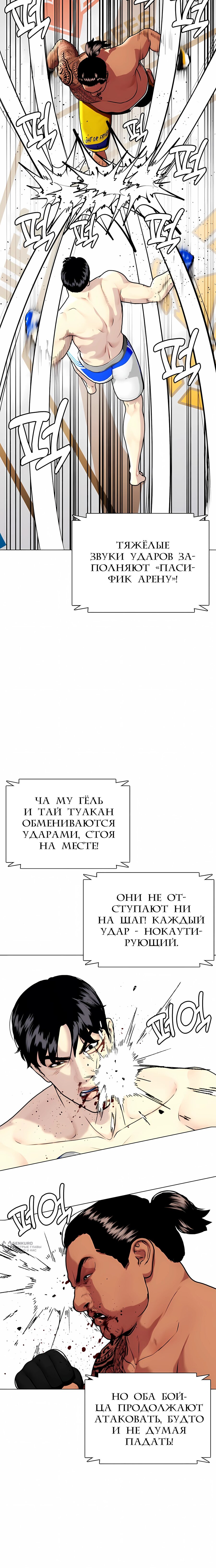 Манга Тот, над кем издеваются, слишком хорош в борьбе - Глава 144 Страница 9