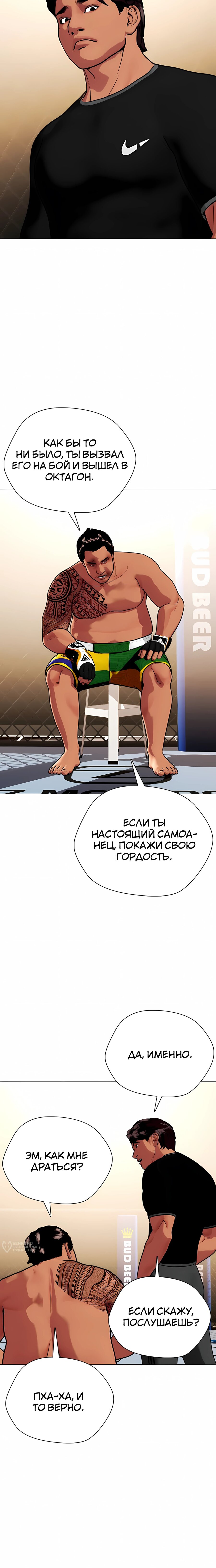 Манга Тот, над кем издеваются, слишком хорош в борьбе - Глава 144 Страница 37