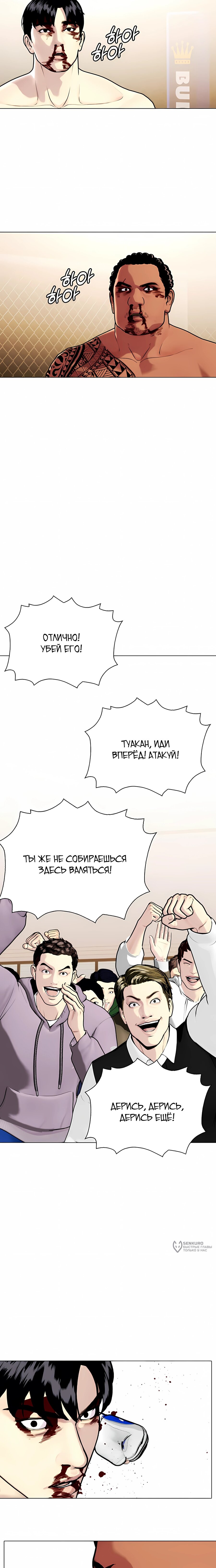 Манга Тот, над кем издеваются, слишком хорош в борьбе - Глава 144 Страница 25