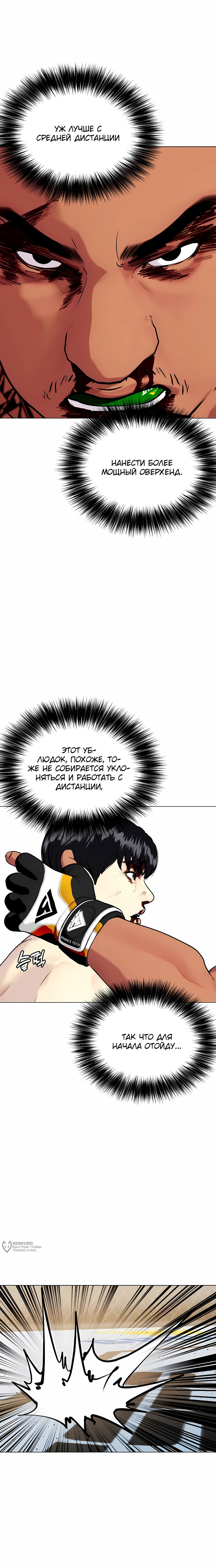 Манга Тот, над кем издеваются, слишком хорош в борьбе - Глава 144 Страница 21