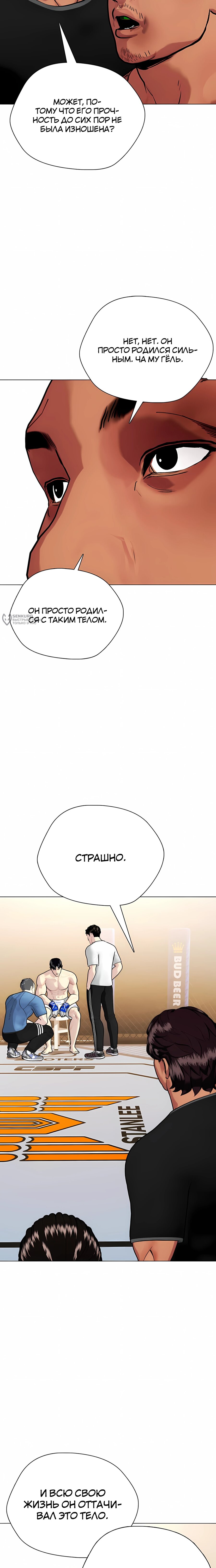 Манга Тот, над кем издеваются, слишком хорош в борьбе - Глава 144 Страница 35
