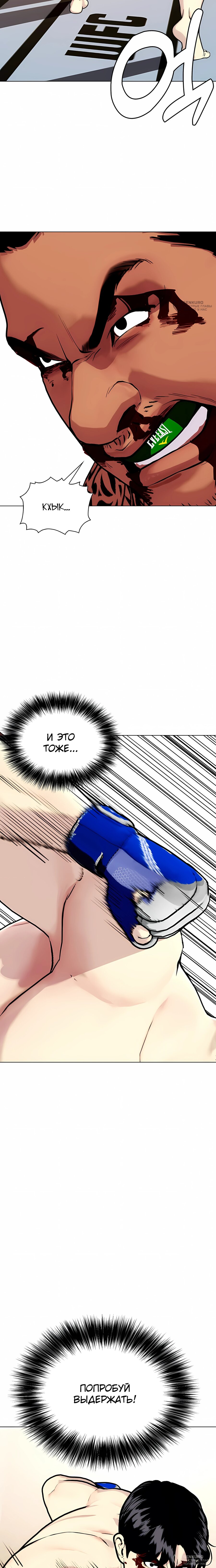 Манга Тот, над кем издеваются, слишком хорош в борьбе - Глава 144 Страница 28