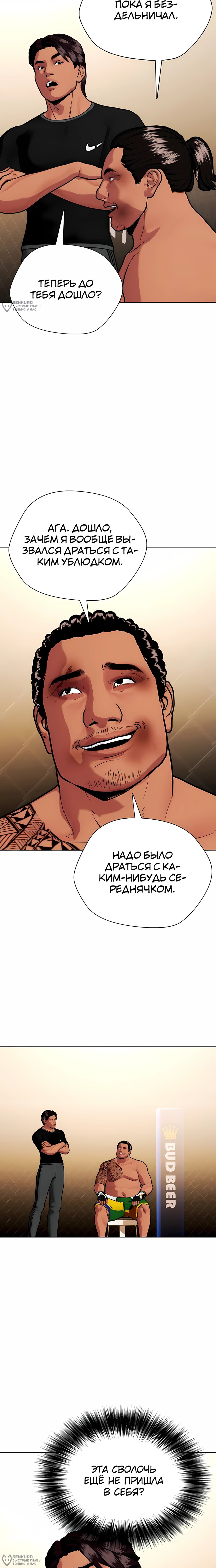 Манга Тот, над кем издеваются, слишком хорош в борьбе - Глава 144 Страница 36