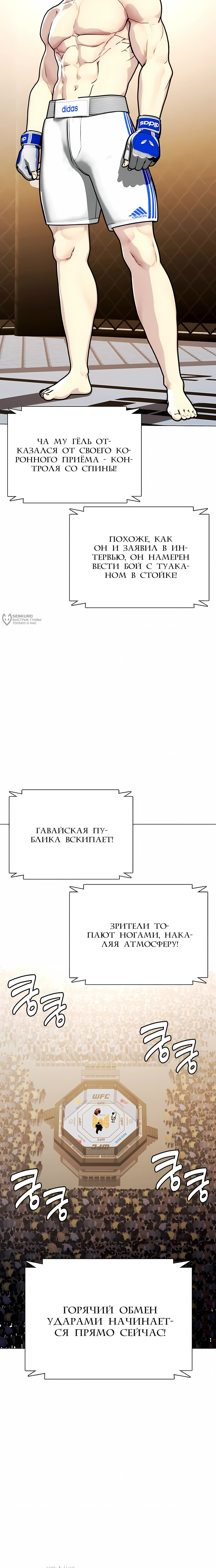 Манга Тот, над кем издеваются, слишком хорош в борьбе - Глава 144 Страница 3