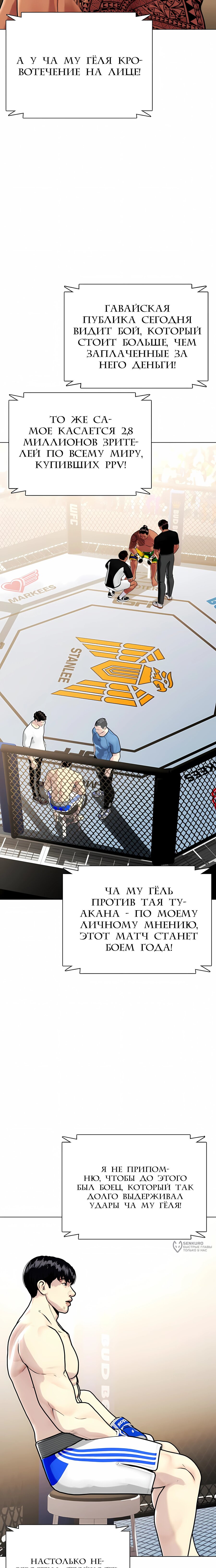 Манга Тот, над кем издеваются, слишком хорош в борьбе - Глава 144 Страница 33