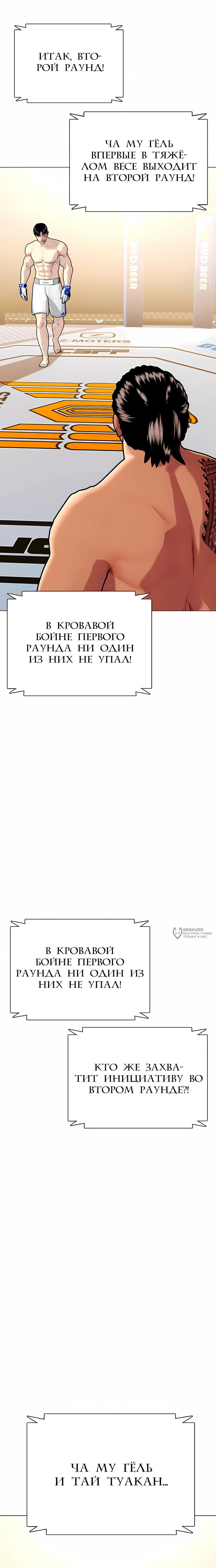 Манга Тот, над кем издеваются, слишком хорош в борьбе - Глава 144 Страница 38