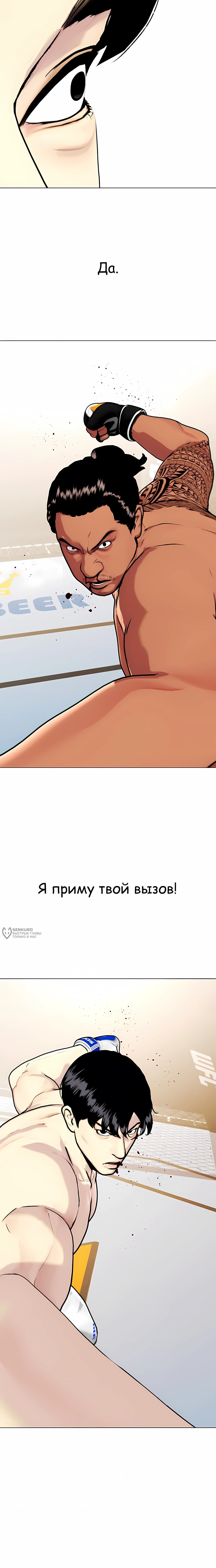 Манга Тот, над кем издеваются, слишком хорош в борьбе - Глава 144 Страница 6