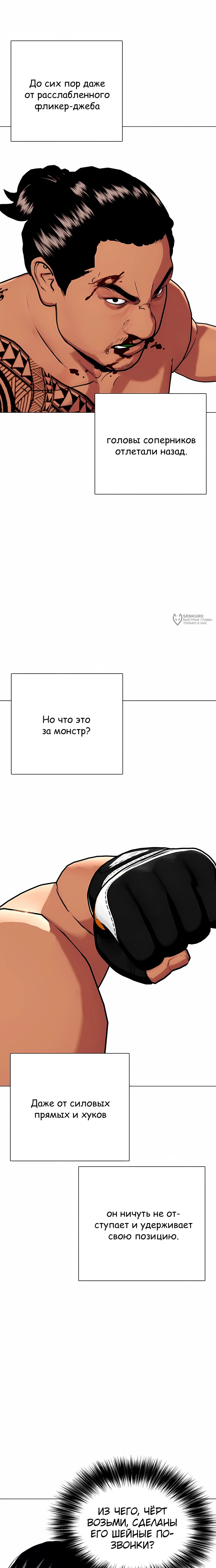 Манга Тот, над кем издеваются, слишком хорош в борьбе - Глава 144 Страница 11