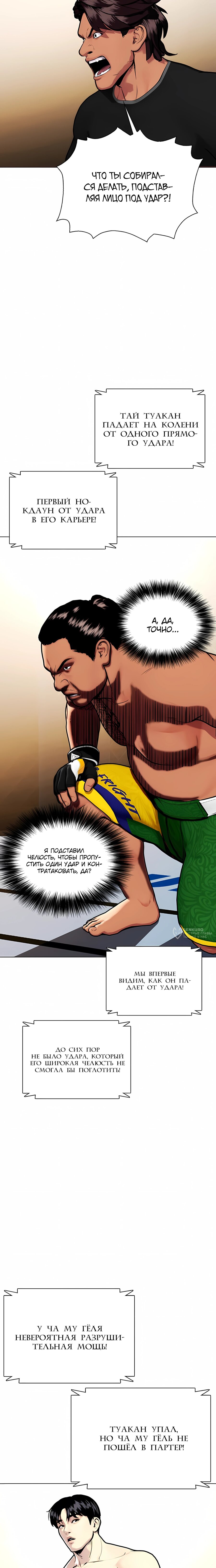 Манга Тот, над кем издеваются, слишком хорош в борьбе - Глава 144 Страница 2