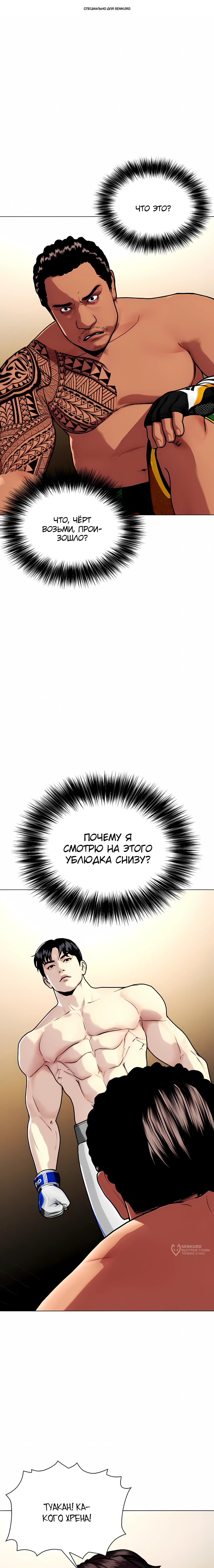 Манга Тот, над кем издеваются, слишком хорош в борьбе - Глава 144 Страница 1