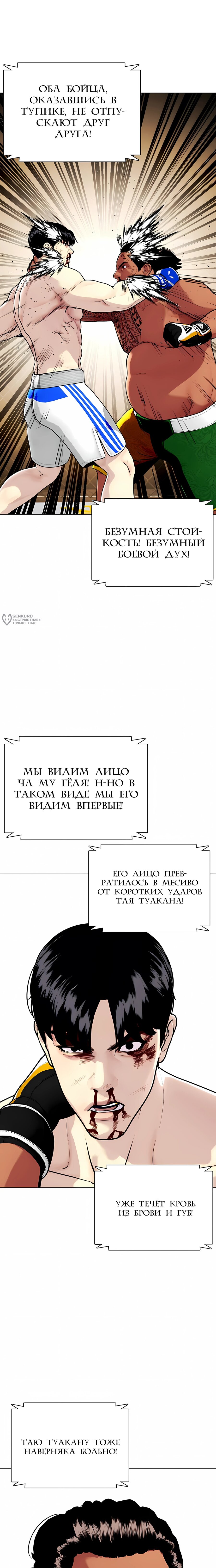 Манга Тот, над кем издеваются, слишком хорош в борьбе - Глава 144 Страница 19