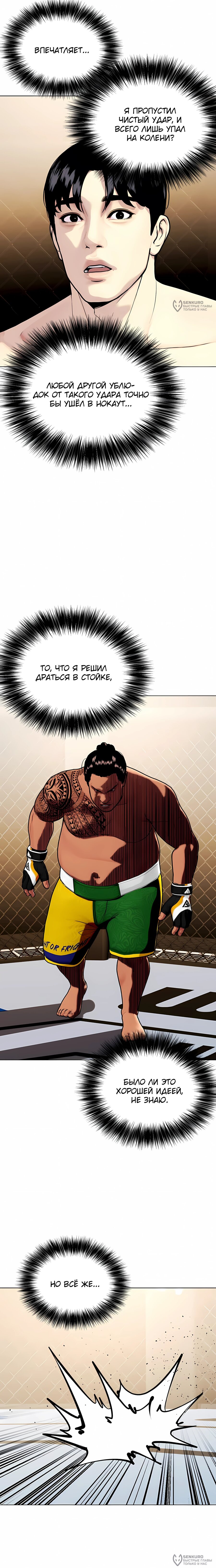 Манга Тот, над кем издеваются, слишком хорош в борьбе - Глава 144 Страница 4