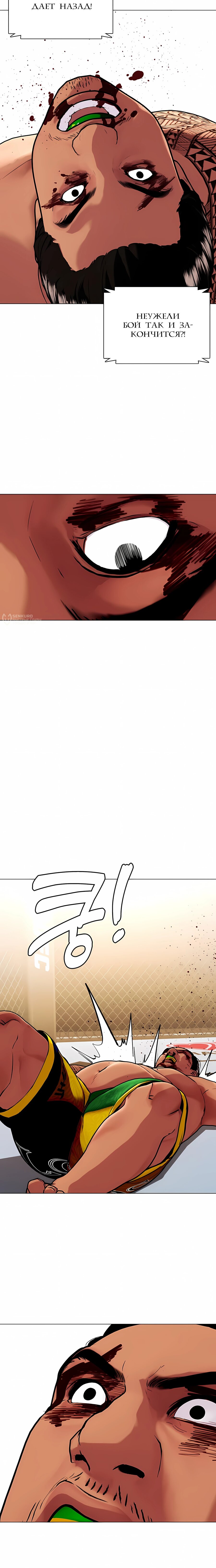 Манга Тот, над кем издеваются, слишком хорош в борьбе - Глава 144 Страница 23