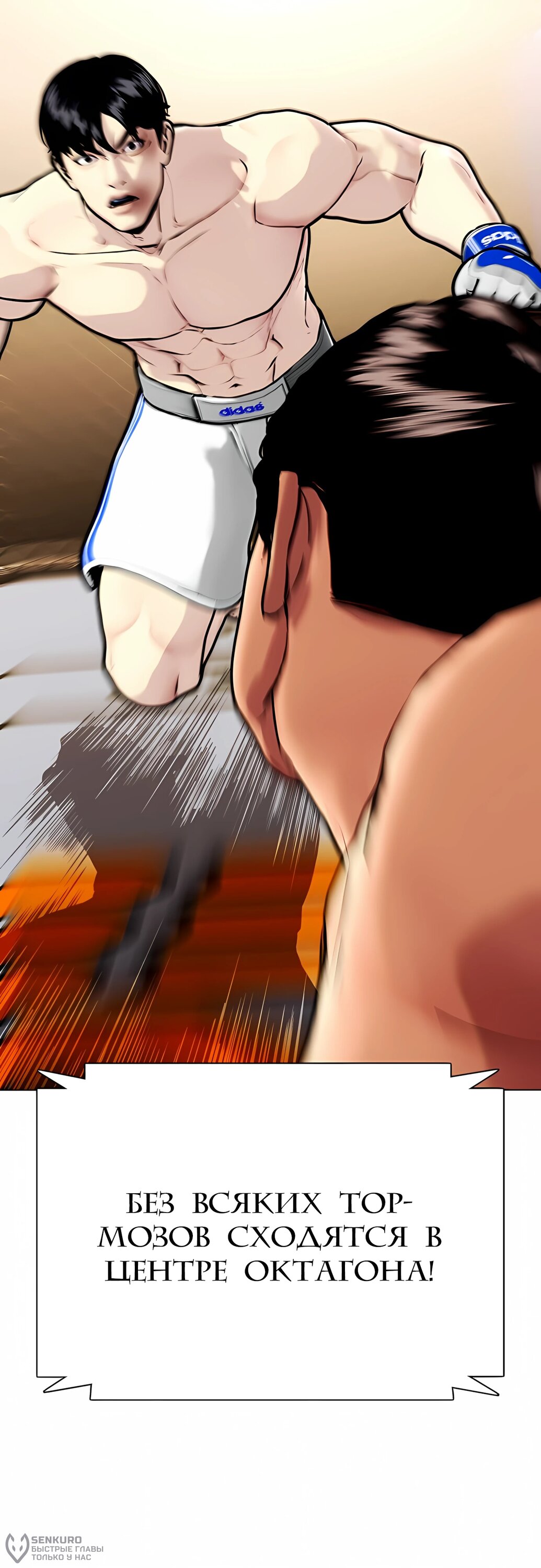 Манга Тот, над кем издеваются, слишком хорош в борьбе - Глава 144 Страница 39