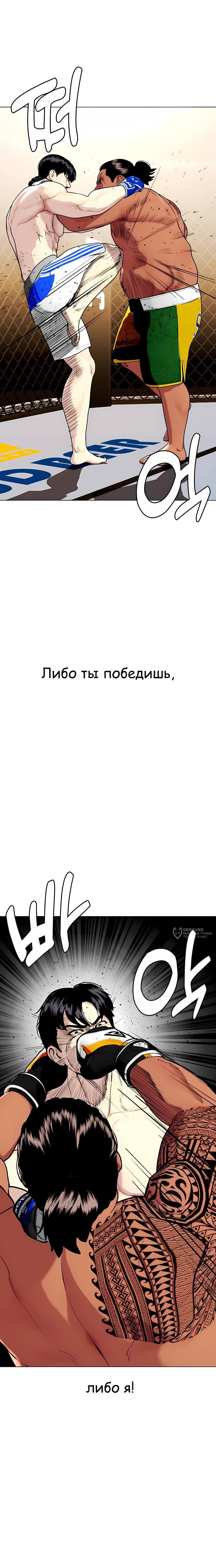 Манга Тот, над кем издеваются, слишком хорош в борьбе - Глава 144 Страница 18