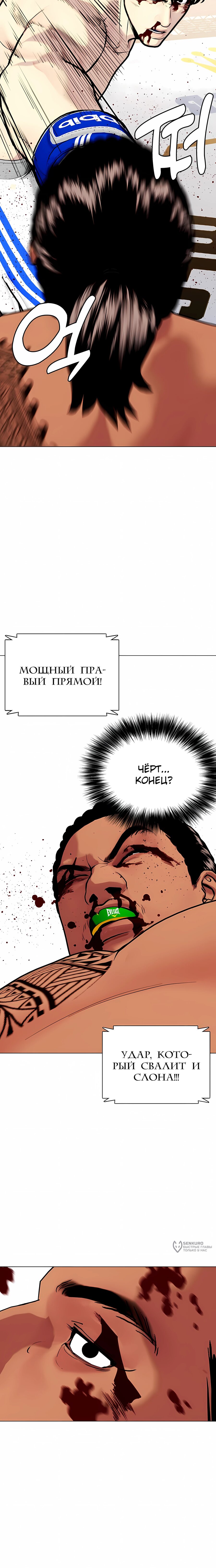 Манга Тот, над кем издеваются, слишком хорош в борьбе - Глава 144 Страница 29