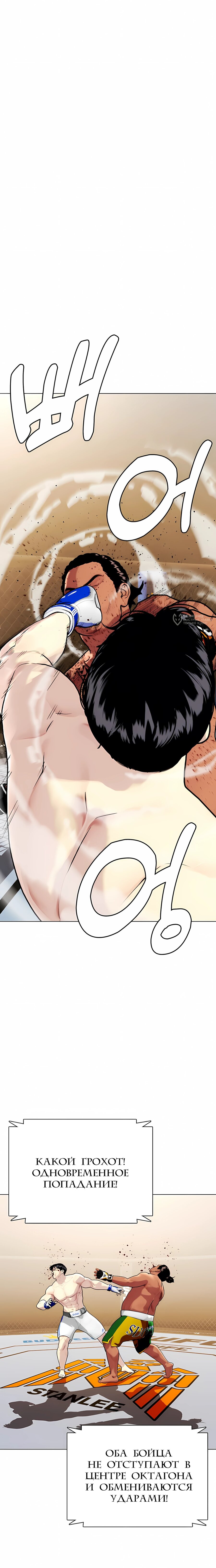 Манга Тот, над кем издеваются, слишком хорош в борьбе - Глава 144 Страница 7