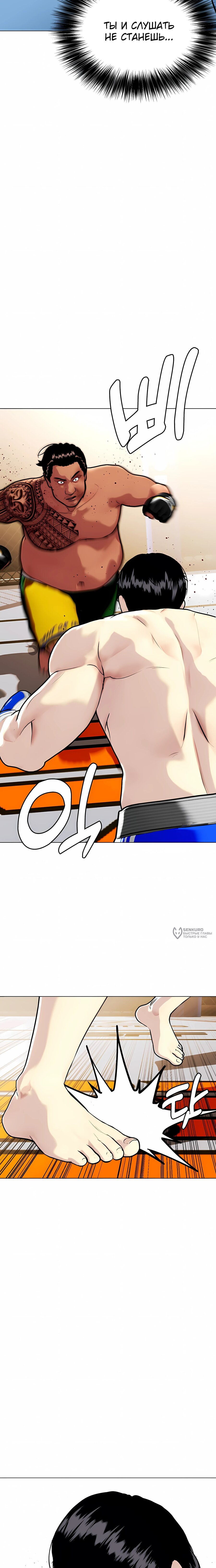 Манга Тот, над кем издеваются, слишком хорош в борьбе - Глава 145 Страница 6