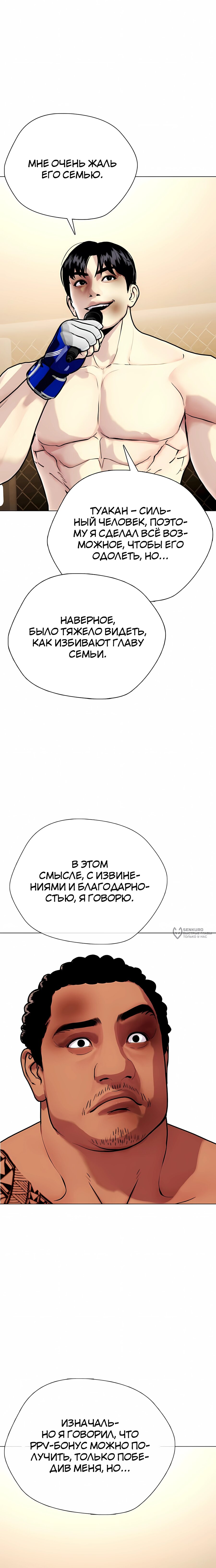 Манга Тот, над кем издеваются, слишком хорош в борьбе - Глава 145 Страница 38