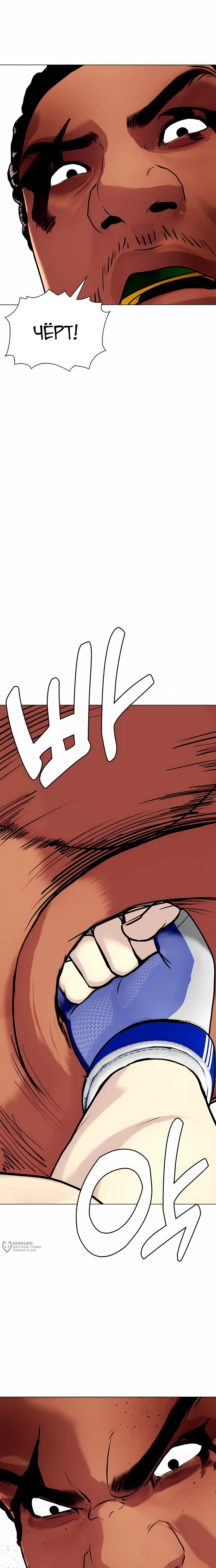 Манга Тот, над кем издеваются, слишком хорош в борьбе - Глава 145 Страница 25