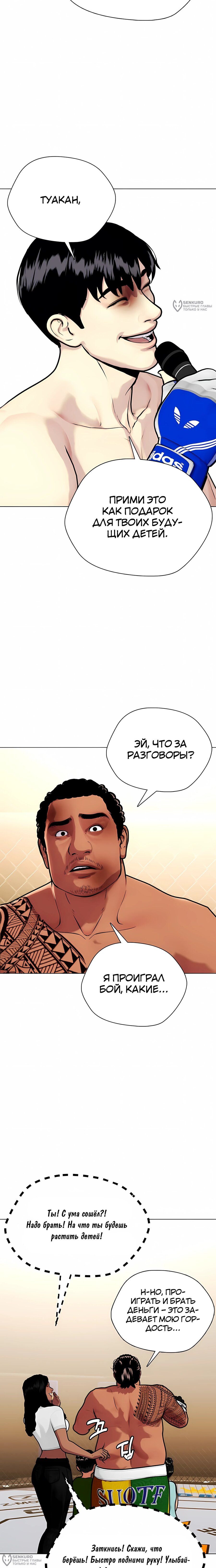 Манга Тот, над кем издеваются, слишком хорош в борьбе - Глава 145 Страница 40