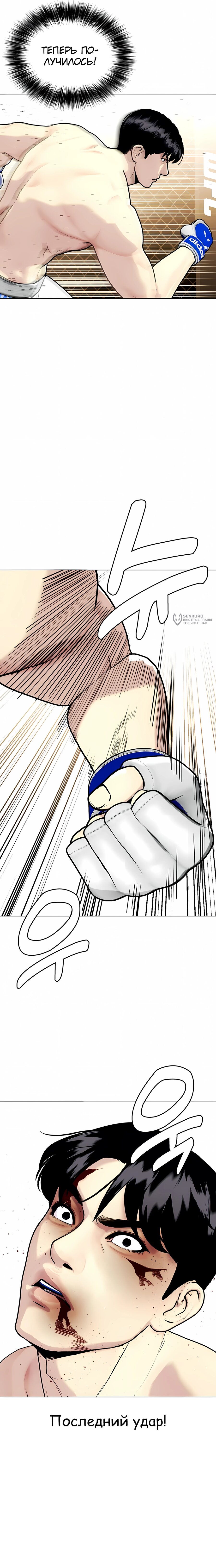 Манга Тот, над кем издеваются, слишком хорош в борьбе - Глава 145 Страница 19
