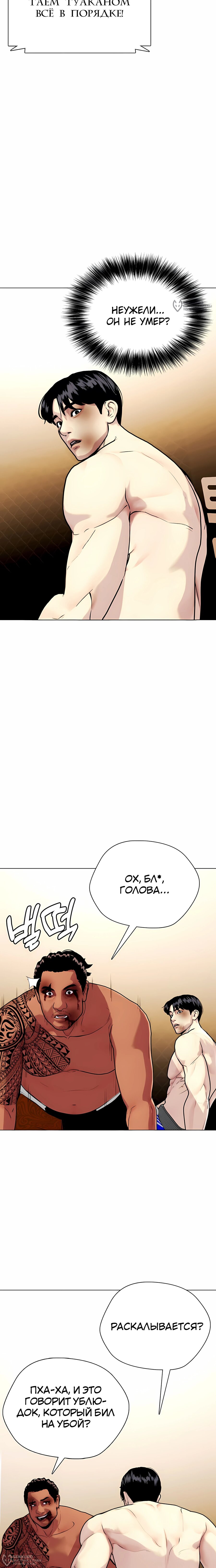 Манга Тот, над кем издеваются, слишком хорош в борьбе - Глава 145 Страница 32