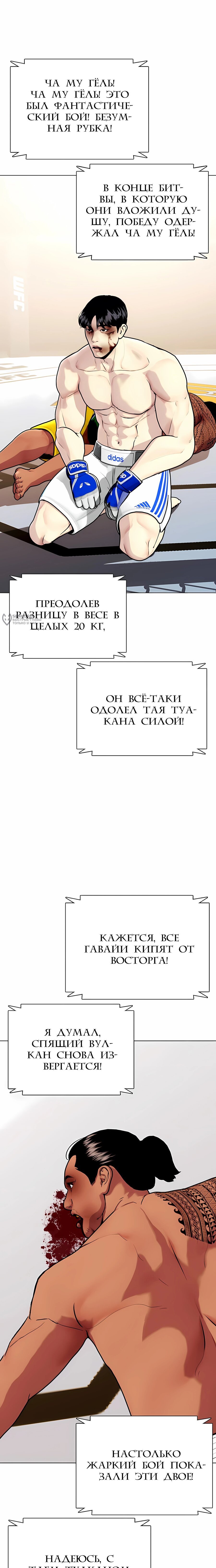 Манга Тот, над кем издеваются, слишком хорош в борьбе - Глава 145 Страница 31