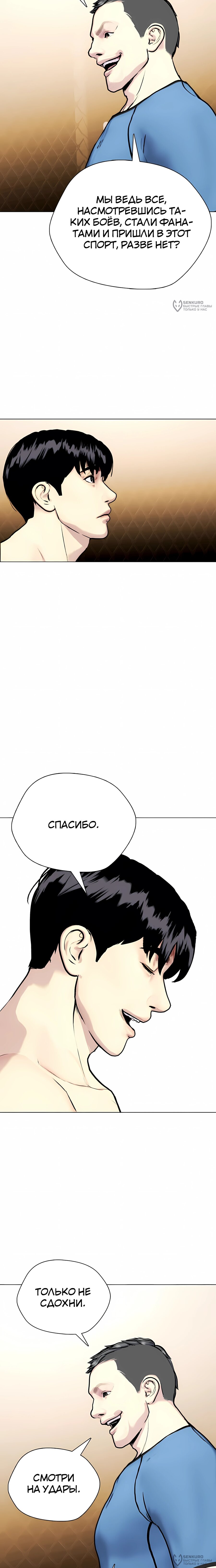 Манга Тот, над кем издеваются, слишком хорош в борьбе - Глава 145 Страница 4