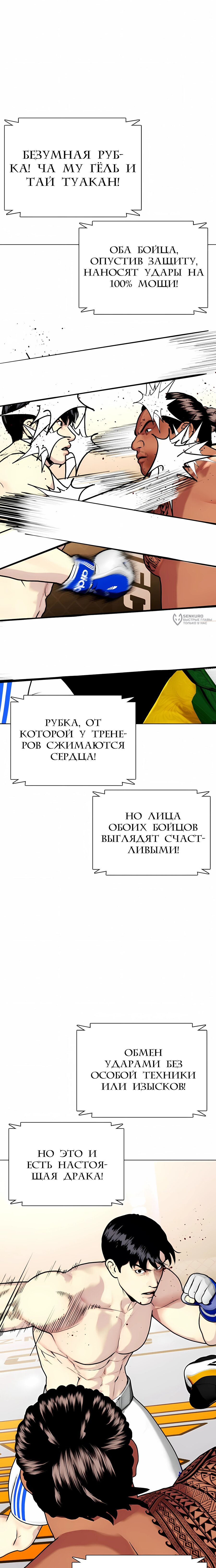 Манга Тот, над кем издеваются, слишком хорош в борьбе - Глава 145 Страница 11