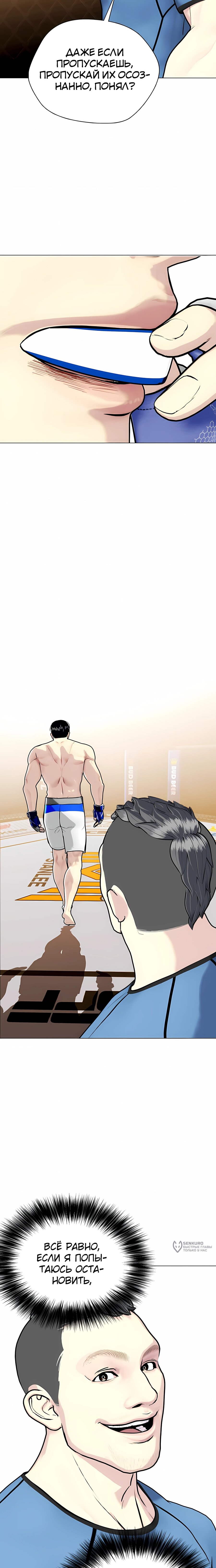Манга Тот, над кем издеваются, слишком хорош в борьбе - Глава 145 Страница 5