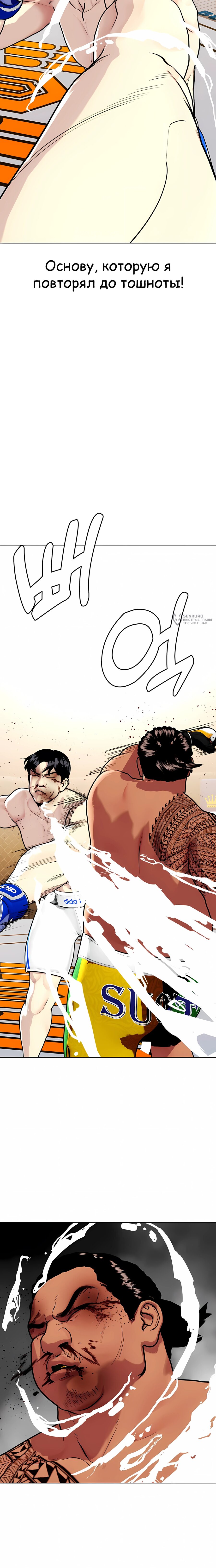 Манга Тот, над кем издеваются, слишком хорош в борьбе - Глава 145 Страница 15