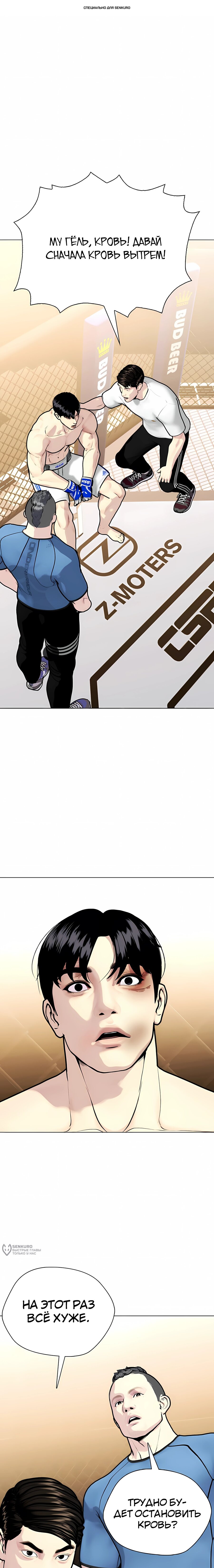 Манга Тот, над кем издеваются, слишком хорош в борьбе - Глава 145 Страница 1