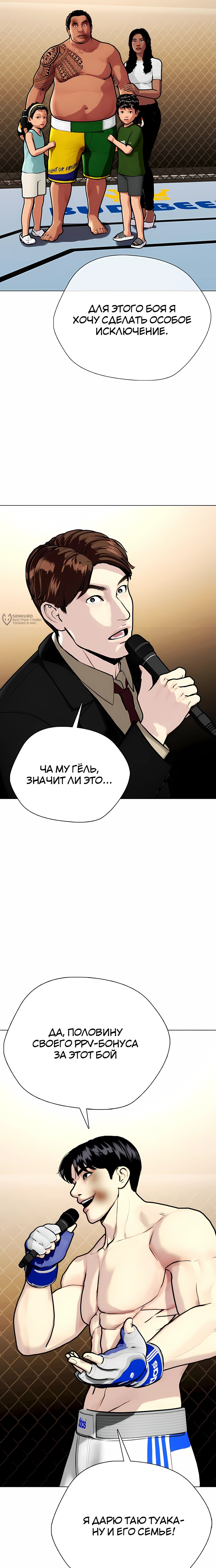 Манга Тот, над кем издеваются, слишком хорош в борьбе - Глава 145 Страница 39