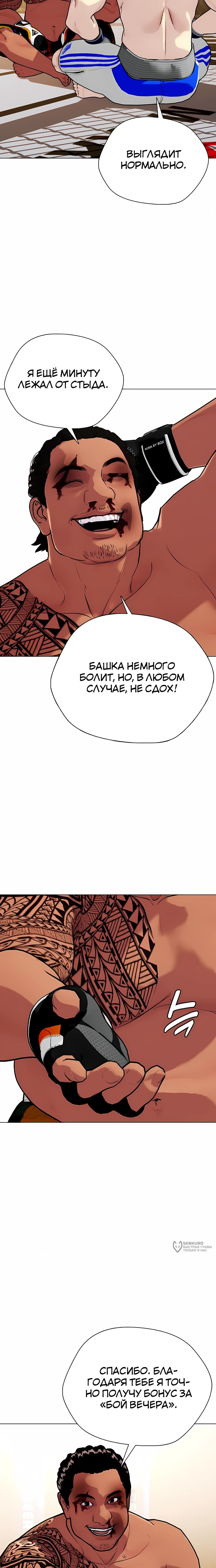 Манга Тот, над кем издеваются, слишком хорош в борьбе - Глава 145 Страница 33