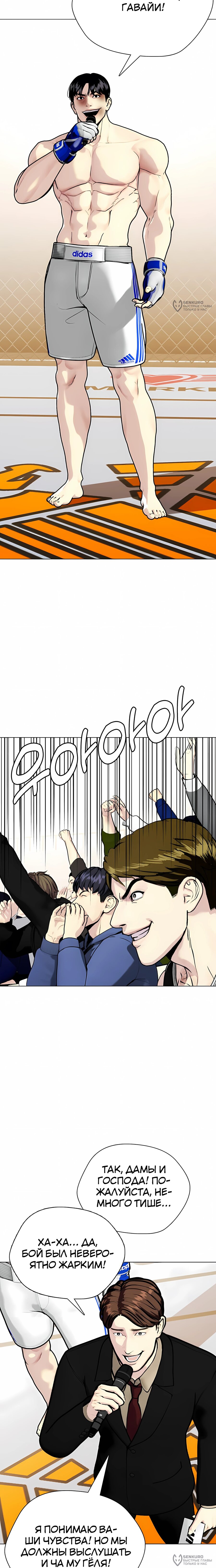 Манга Тот, над кем издеваются, слишком хорош в борьбе - Глава 145 Страница 36