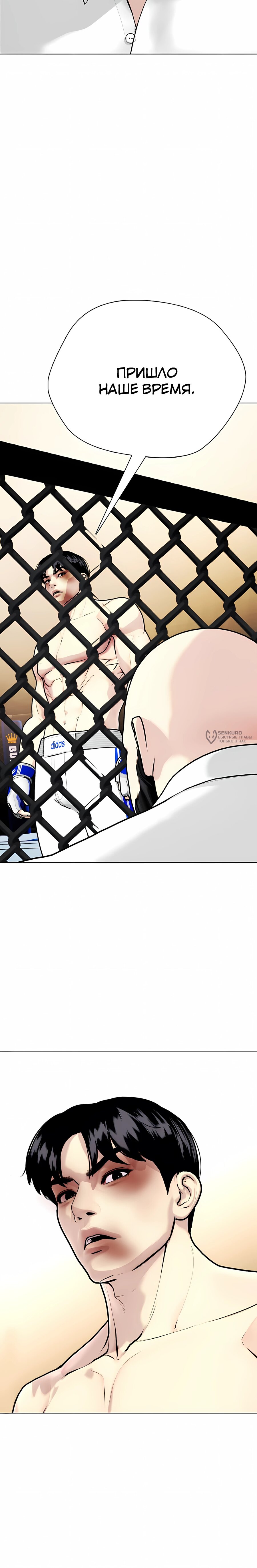 Манга Тот, над кем издеваются, слишком хорош в борьбе - Глава 145 Страница 43