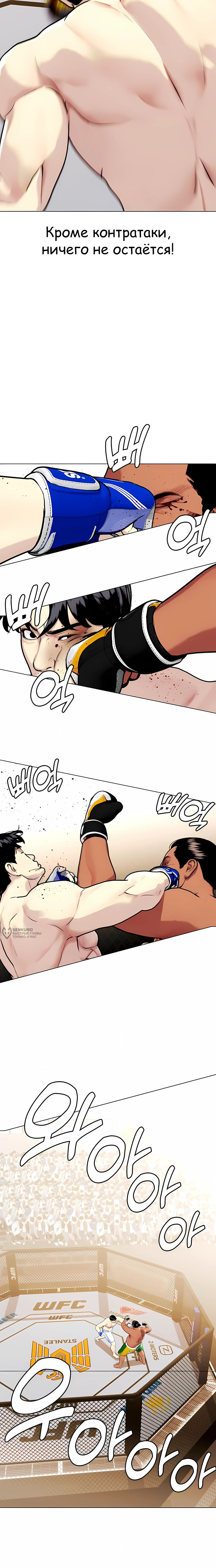 Манга Тот, над кем издеваются, слишком хорош в борьбе - Глава 145 Страница 10