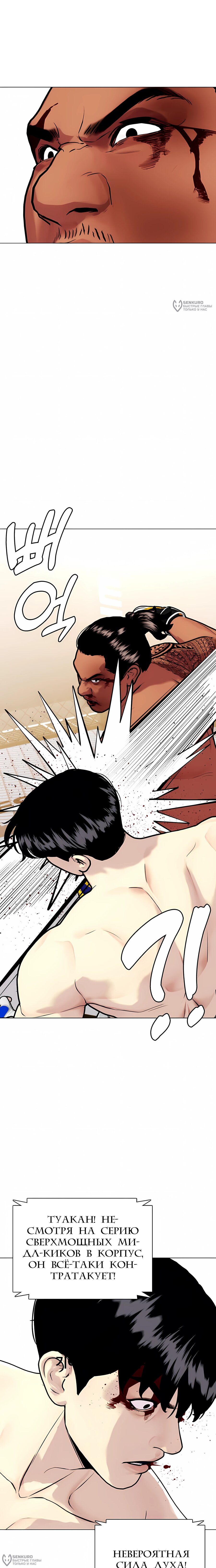 Манга Тот, над кем издеваются, слишком хорош в борьбе - Глава 145 Страница 20