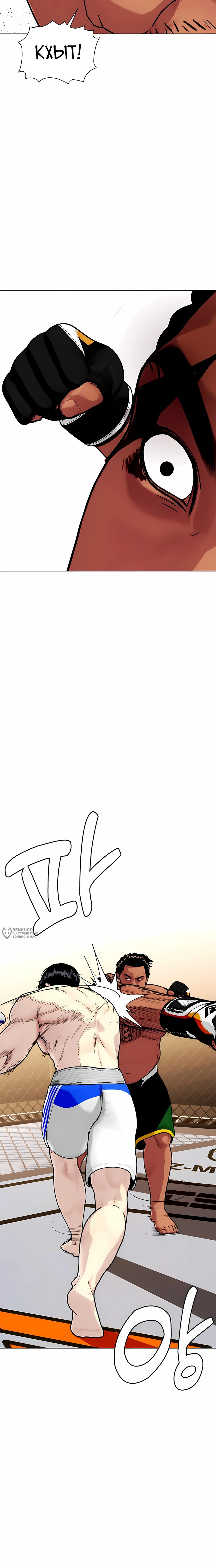 Манга Тот, над кем издеваются, слишком хорош в борьбе - Глава 145 Страница 26