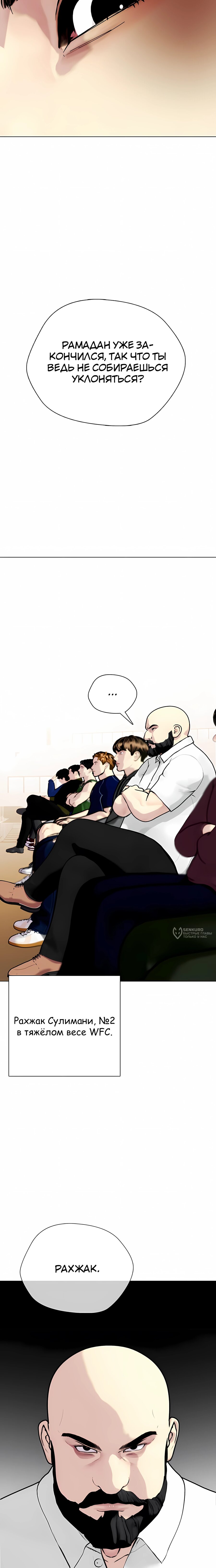 Манга Тот, над кем издеваются, слишком хорош в борьбе - Глава 145 Страница 42